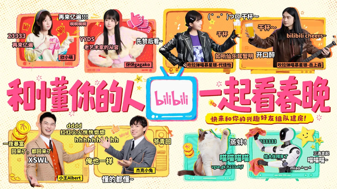 Bilibili's 2026 Spring Festival Gala danmu video shows a television frame surrounded by bright audience comments.